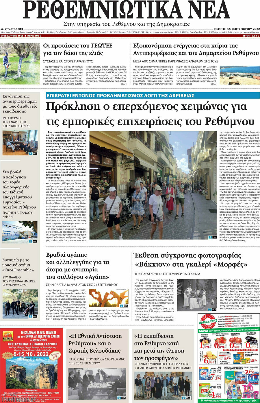 Ρεθεμνιώτικα Νέα