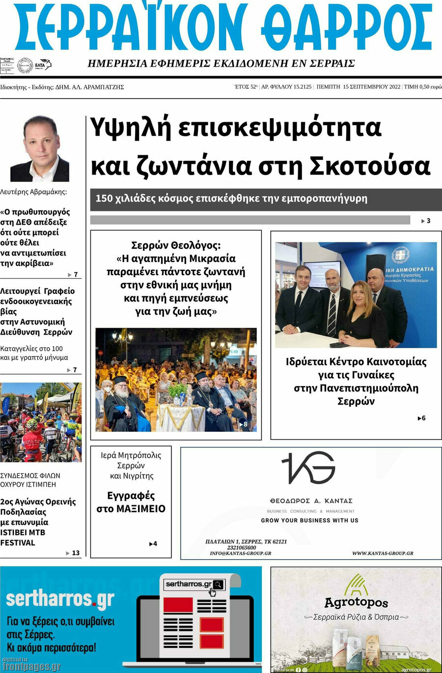 Σερραϊκόν Θάρρος