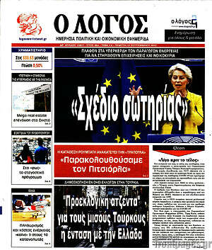 Πρωτοσέλιδο εφημερίδας Ο Λόγος - protoselida