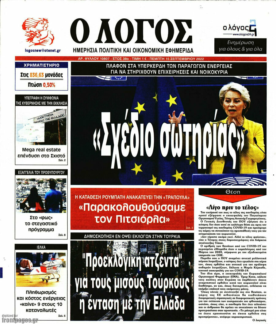 Ο Λόγος