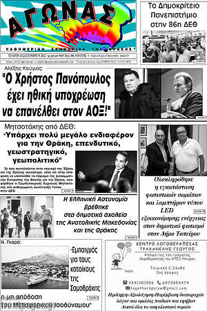 Πρωτοσέλιδο Αγώνας