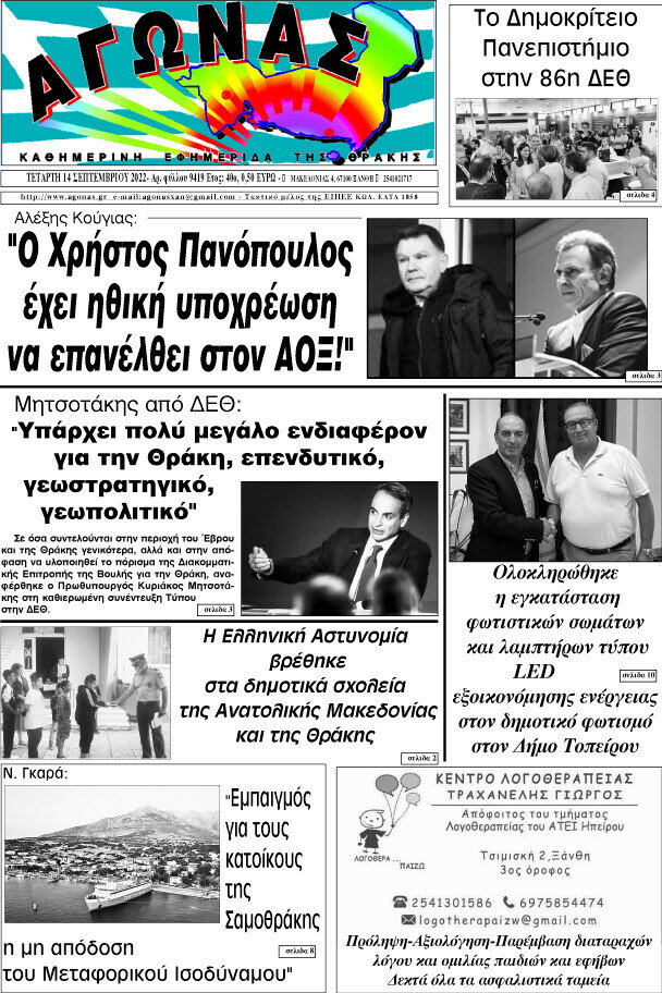 Αγώνας