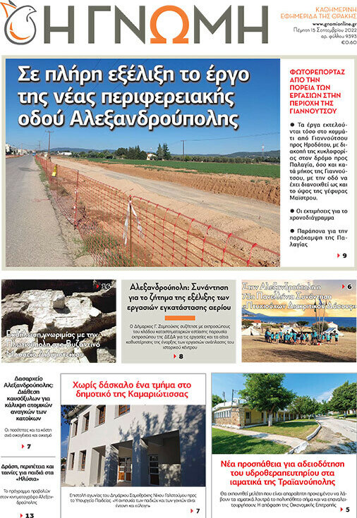 Η Γνώμη