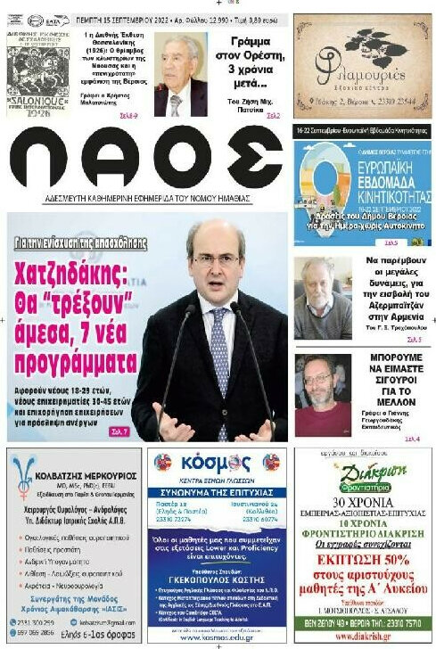 Λαός
