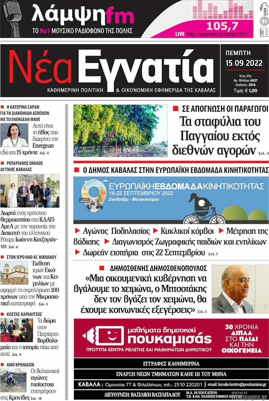 Νέα Εγνατία