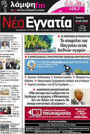 /Νέα Εγνατία