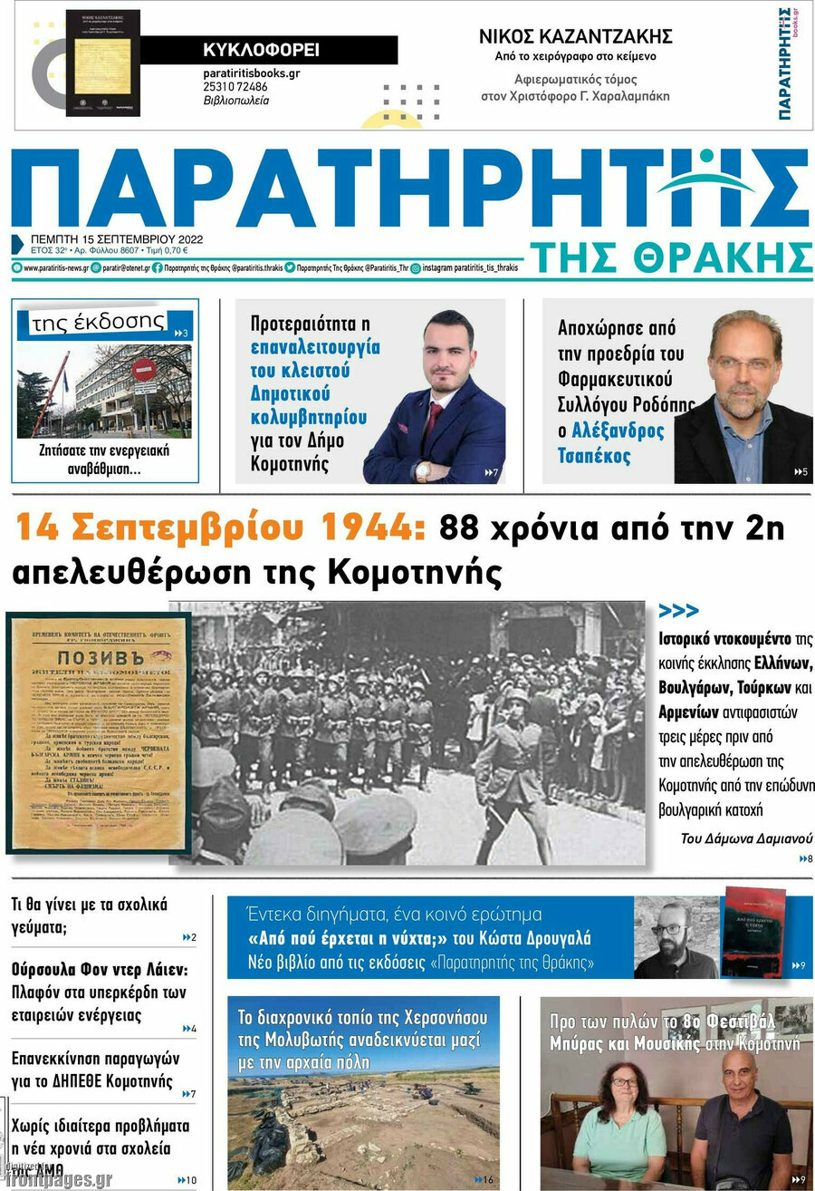 Παρατηρητής