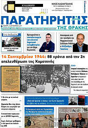 /Παρατηρητής
