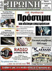 /Πρωινή Γρεβενών