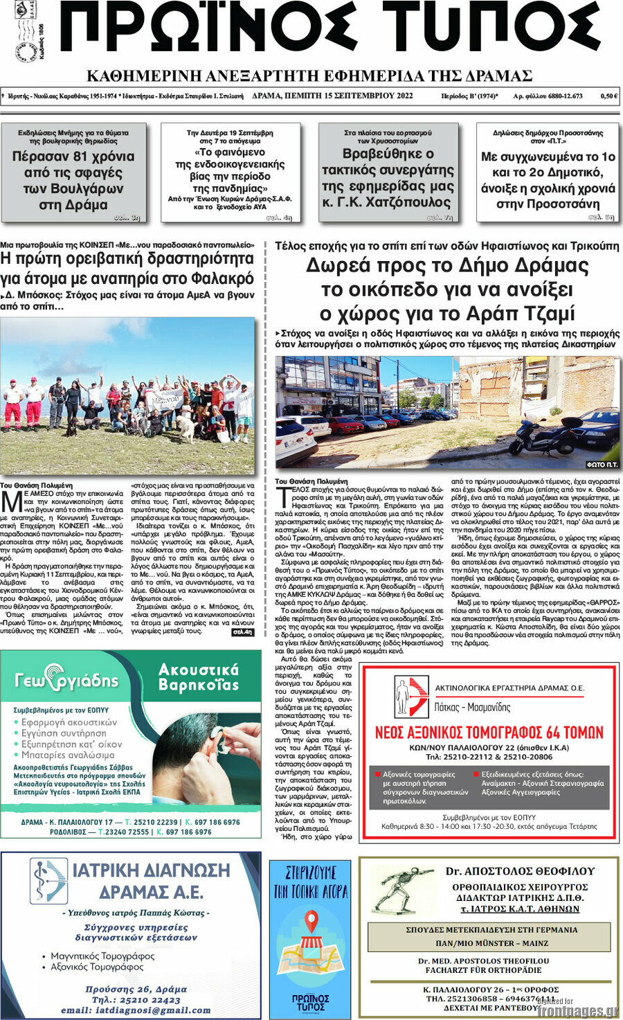 Πρωινός Τύπος Δράμας