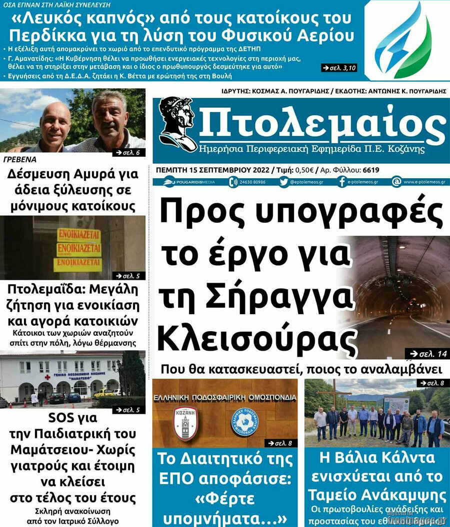 Πτολεμαίος