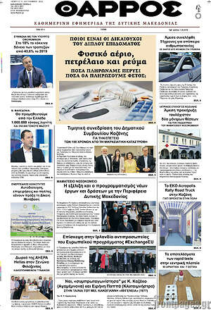 Πρωτοσέλιδο Θάρρος