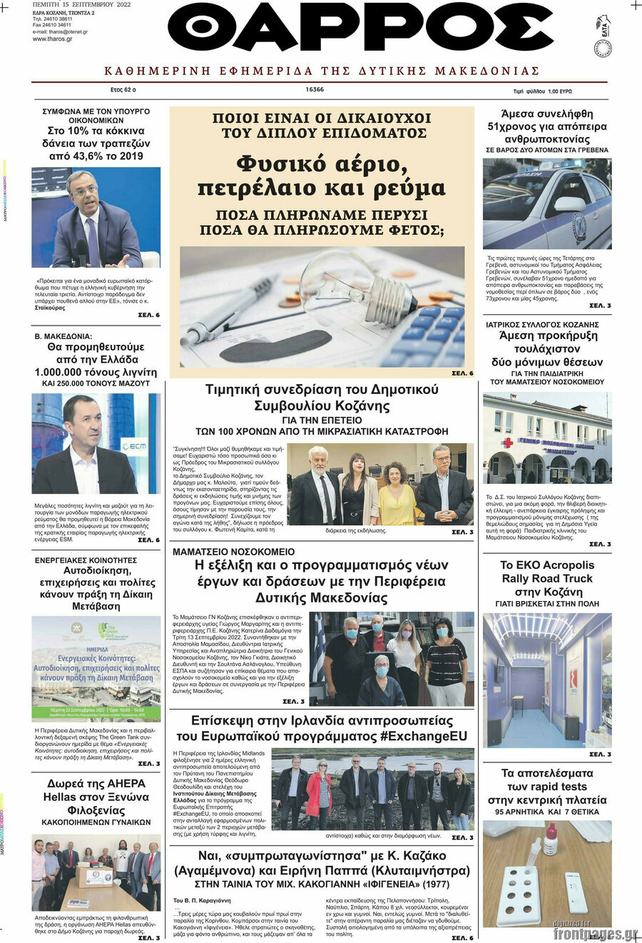 Θάρρος
