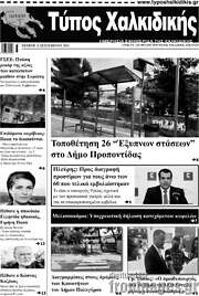 /Τύπος Χαλκιδικής