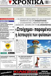 /Χρονικά της Δράμας