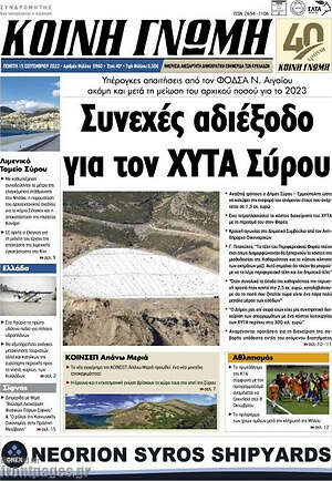 Πρωτοσέλιδο Κοινή Γνώμη