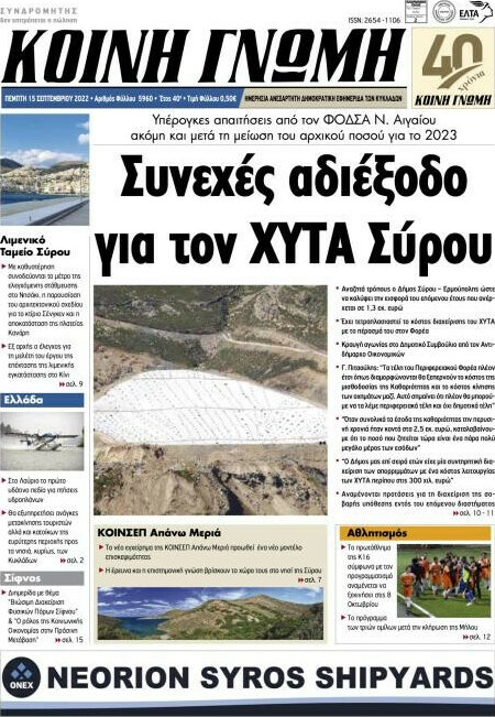 Κοινή Γνώμη