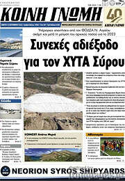 /Κοινή Γνώμη