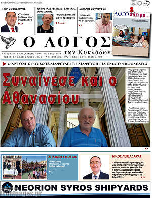 Πρωτοσέλιδο Ο Λόγος
