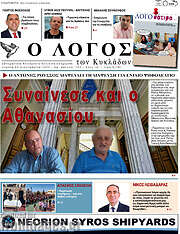 /Ο Λόγος