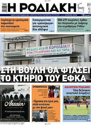 Πρωτοσέλιδο Η Ροδιακή