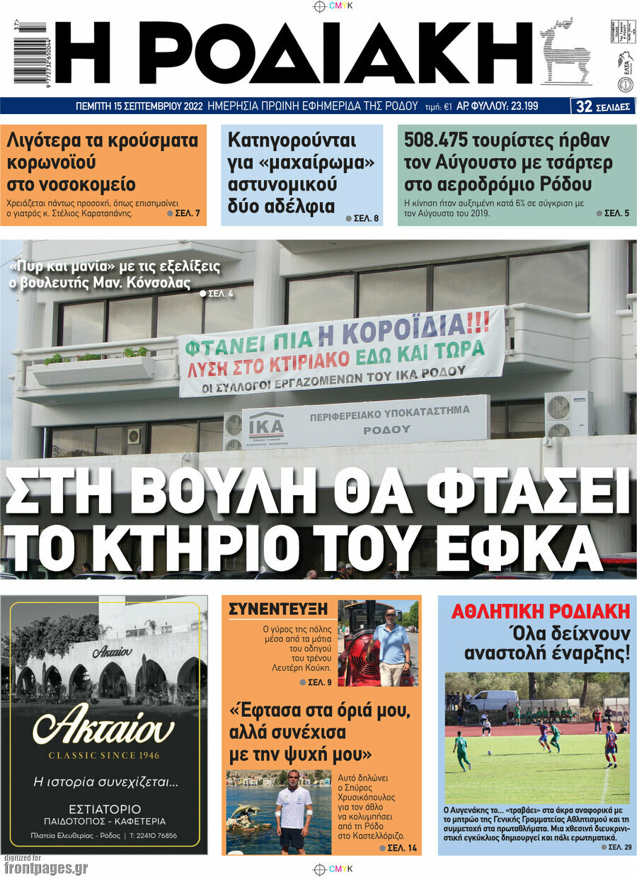 Η Ροδιακή