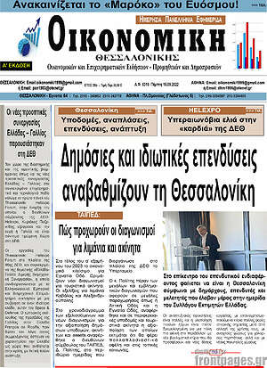 Πρωτοσέλιδο Οικονομική