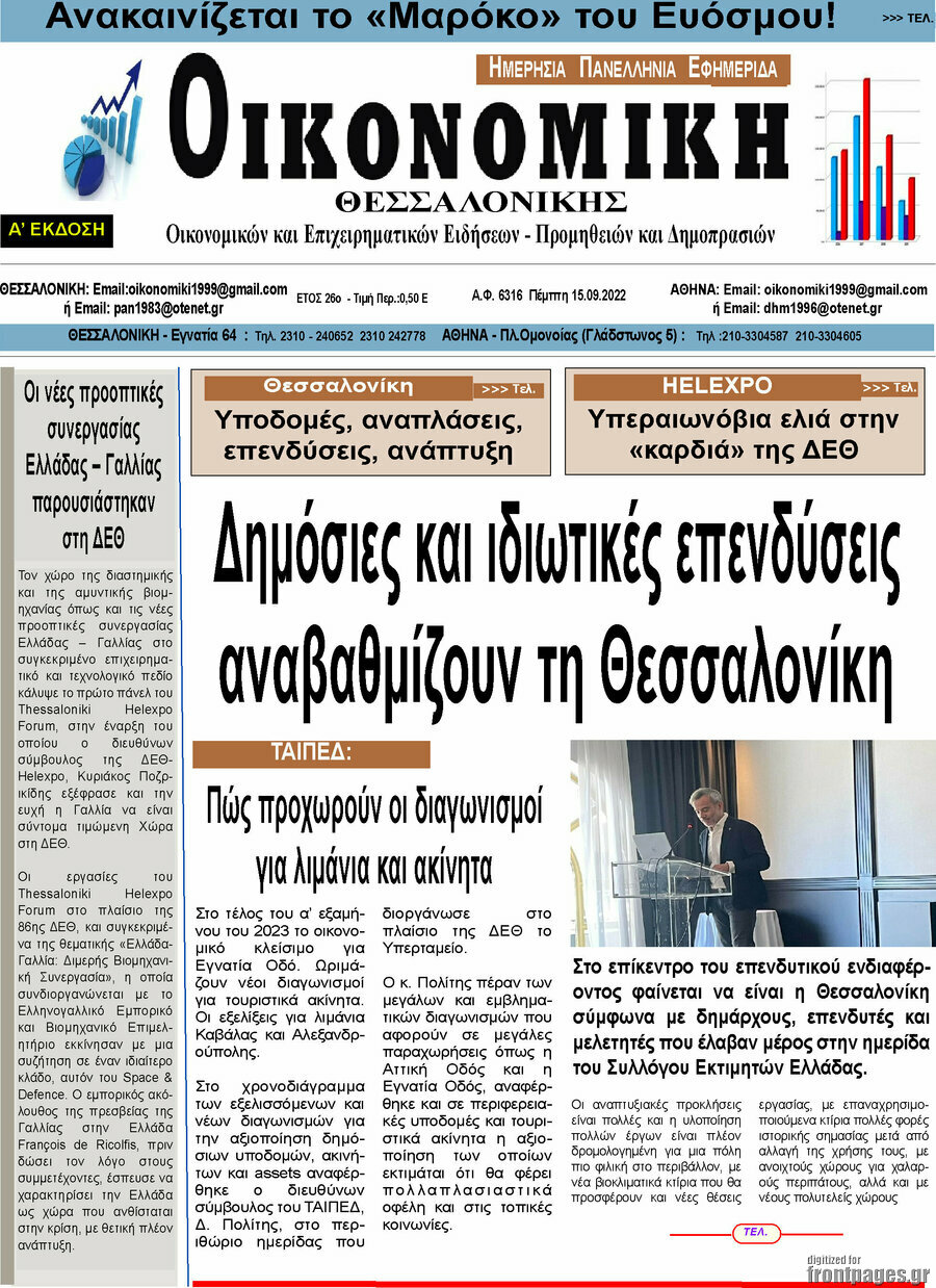Οικονομική