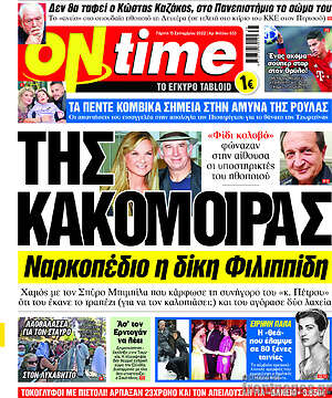 Πρωτοσέλιδο εφημερίδας ON time - protoselida