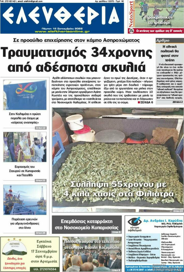 Ελευθερία