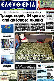 /Ελευθερία