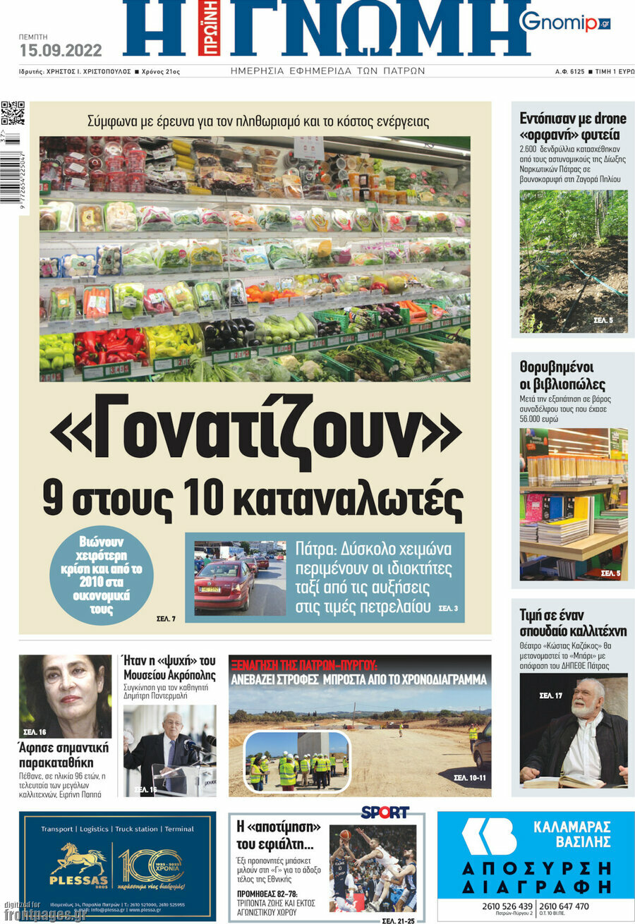 Η Γνώμη