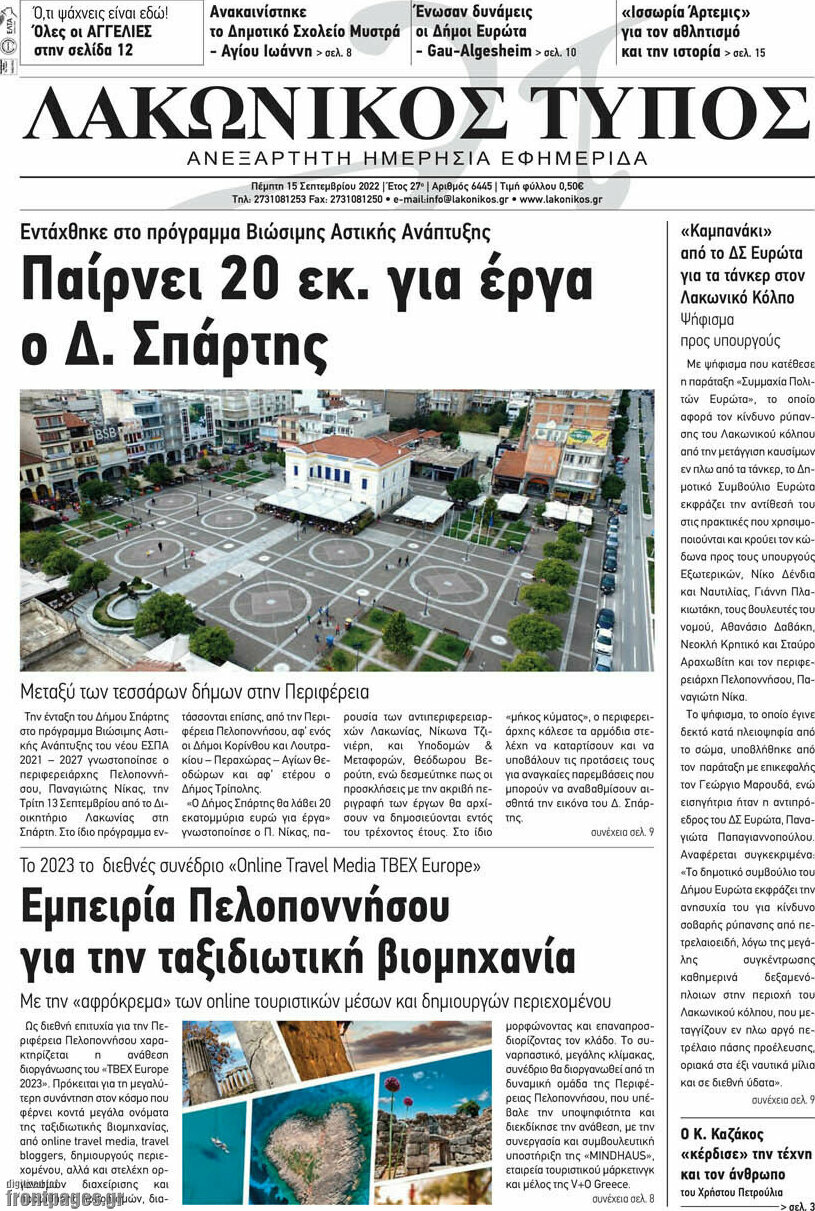 Λακωνικός Τύπος
