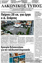 /Λακωνικός Τύπος