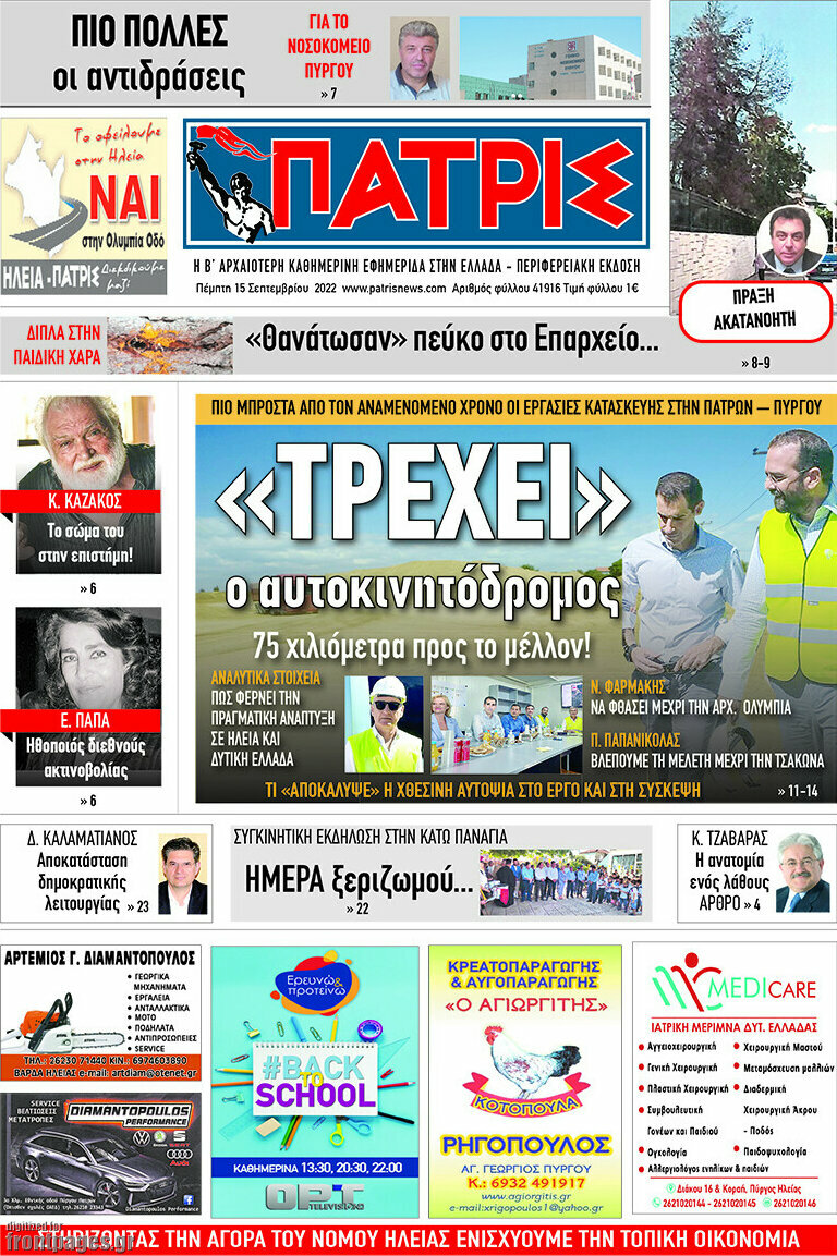 Πατρίς