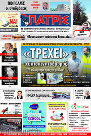 /Πατρίς