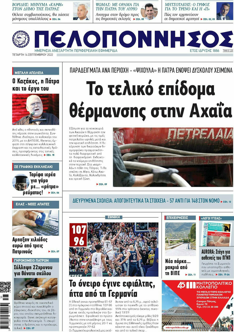 Πελοπόννησος
