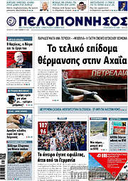 /Πελοπόννησος