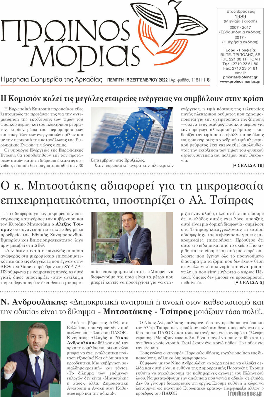 Πρωινός Μοριάς