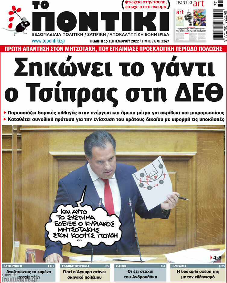 Το Ποντίκι