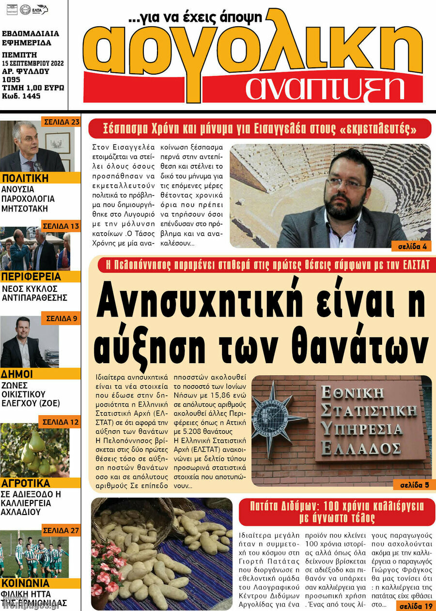 Αργολική Ανάπτυξη