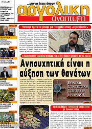 /Αργολική Ανάπτυξη