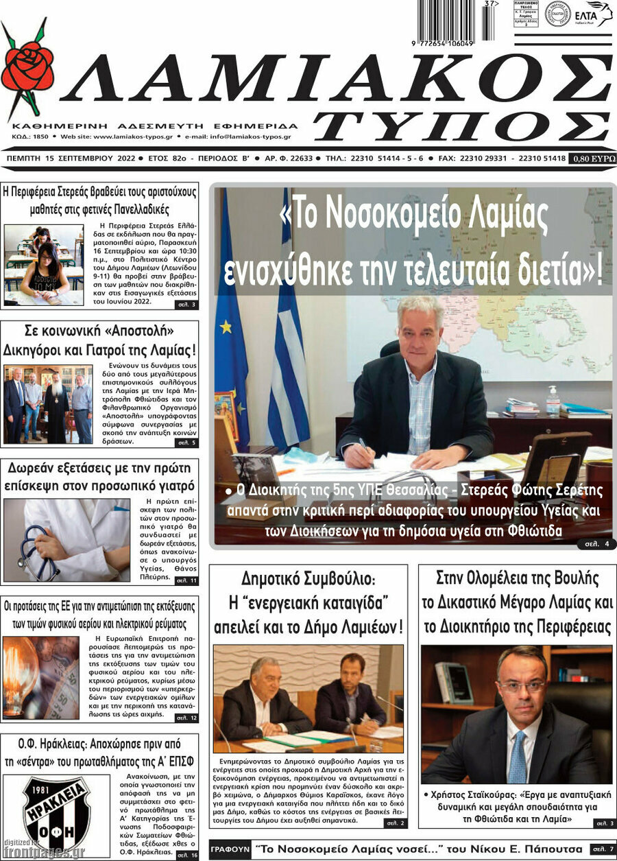 Λαμιακός Τύπος