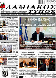 /Λαμιακός Τύπος