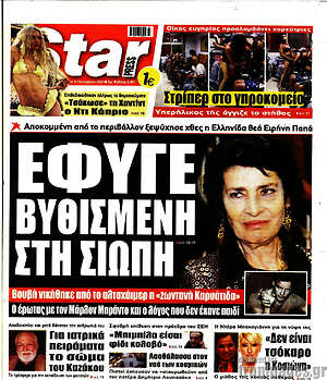 Πρωτοσέλιδο εφημερίδας Star press - protoselida