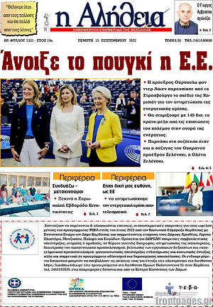 Πρωτοσέλιδο Η Αλήθεια