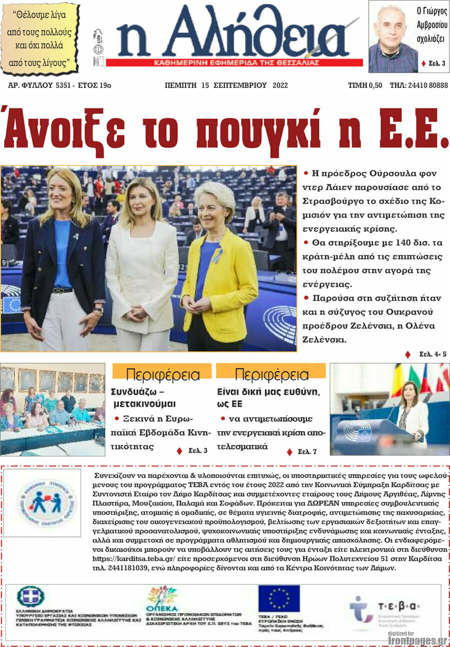 Η Αλήθεια