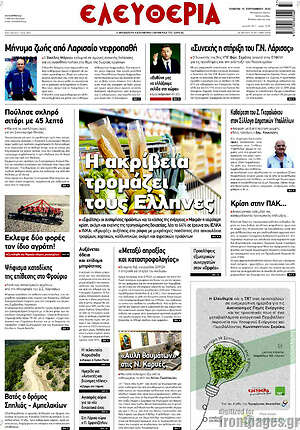Πρωτοσέλιδο Ελευθερία