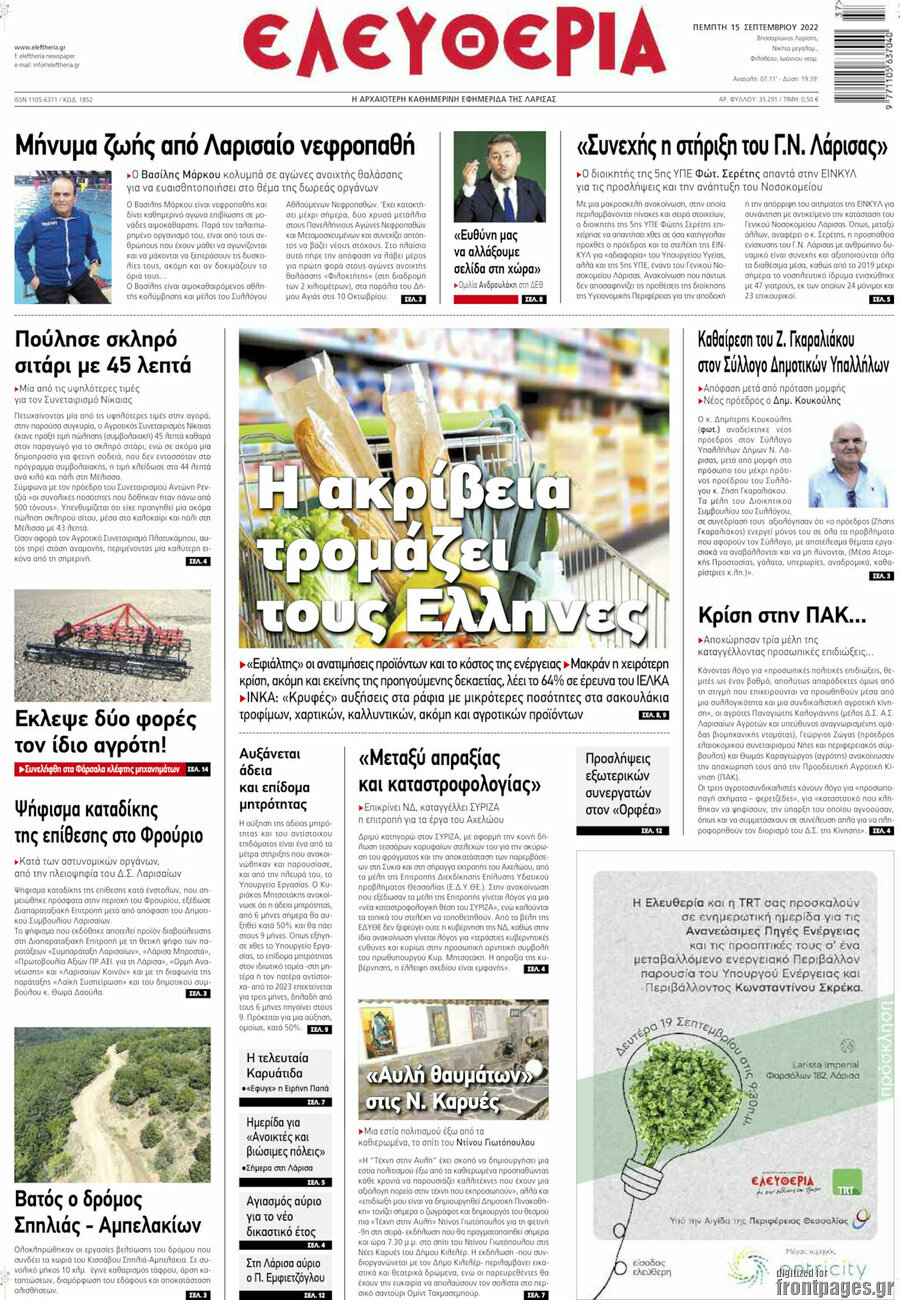 Ελευθερία