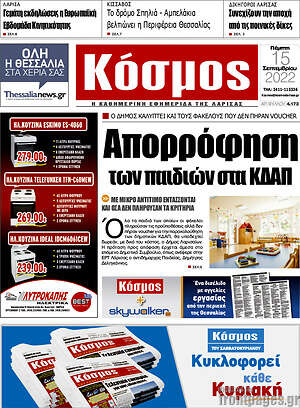 Πρωτοσέλιδο Κόσμος